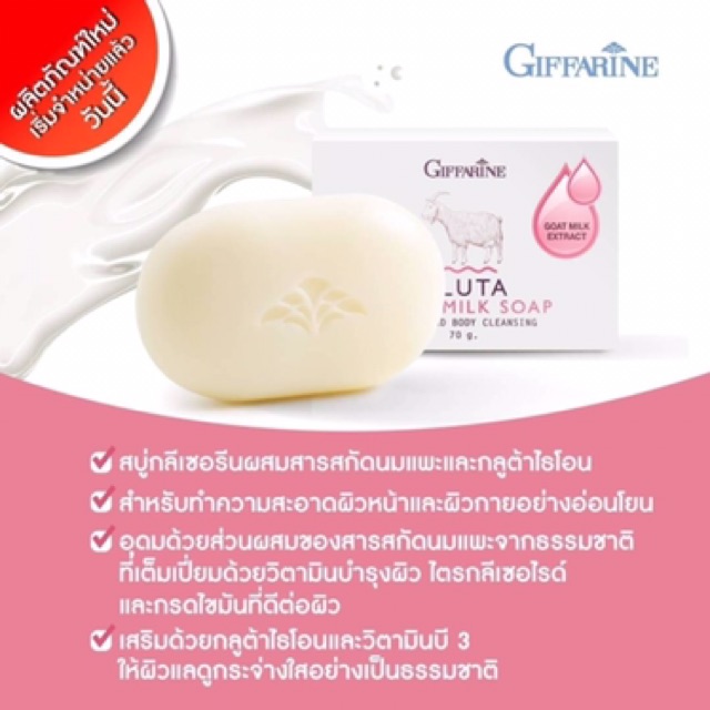 พร้อมส่ง-giffarine-gluta-goat-milk-soap-สบู่กลีเซอร์ลีน-กลูต้าไธโอน-ผสม-นมแพะ-กลิ่นหอม-ผิวนุ่มชุ่มชื่น-ผิวกระจ่างใส