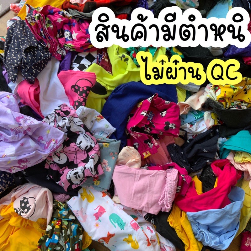 ภาพหน้าปกสินค้าเสื้อผ้าเด็กมีตำหนิ กางเกงเด็ก เลกกิ้งเด็ก ไม่ผ่าน QC1 จากทางร้าน