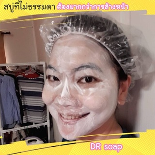 💥กดเก็บโค้ดหน้าร้าน ลด 50.-💥 DR soap สบู่หน้าใสลดสิวฝ้า