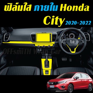 Honda City 2021-2022 Film ฟิล์มใส ภายในรถยนต์ ฟิล์มติดรถยนต์