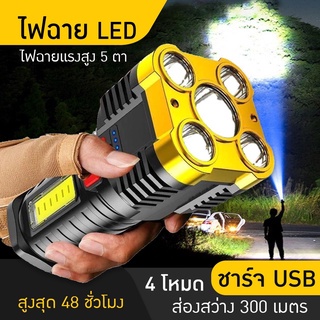 ไฟฉายแรงสูง-5ตา-ไฟฉาย-led-ที่แข็งแกร่ง-ไฟข้างซัง-ส่องสว่างระยะไกล-การชาร์จ-usb-กลางแจ้งในครัวเรือน-ไฟฉายแรง-ไฟฉายเดินทาง