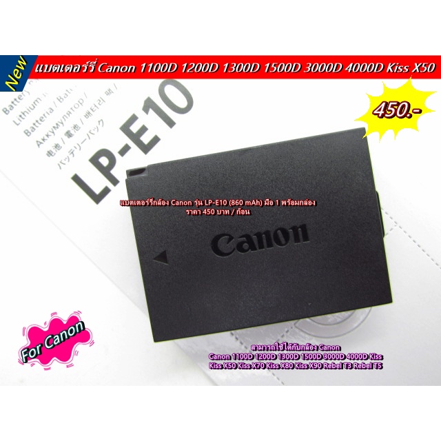 แบตเตอร์รี่กล้อง-canon-รุ่น-lp-e10-860-mah-มือ-1-พร้อมกล่อง-ราคาถูก