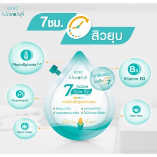 ClearaSoft 7 Active Acne Gel เอ็กซ์เซ่ เคลียราซอฟท์ 7 แอคทีฟ แอคเน่ เจล [5 g.]