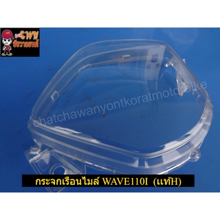 กระจกเรือนไมล์ WAVE 110I (เเท้ H -37211-KWW-601)(023216)