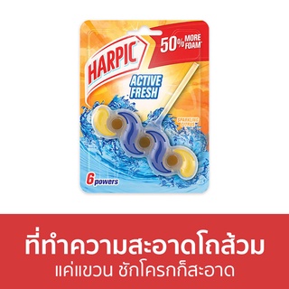 🔥แพ็ค2🔥 ที่ทำความสะอาดโถส้วม Harpic แค่แขวน ชักโครกก็สะอาด ฮาร์ปิค แอคทีฟเฟรช สปาร์คกลิ้ง ซิตรัส - ที่ดับกลิ่นโถ