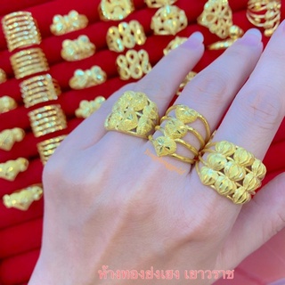 สินค้า แหวนทอง1สลึงYonghenggold แฟนซีคละแบบ ทองคำแท้96.5% ทักแชทเลือกลายได้ค่ะ