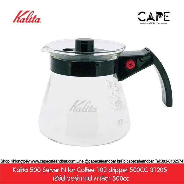 kalita-server-n-for-coffee-dripper-เซิร์ฟเวอร์กาแฟ-คาลิตะ-ขนาด-300-500-800cc-3-n-kalita-102-103