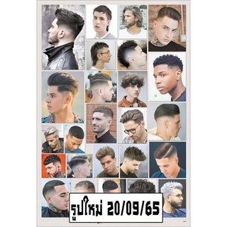 โปสเตอร์ รูปภาพ ทรงผม Hairstyles รูปใหม่ ภาพทรงผม รูปทรงผม โปสเตอร์ ติดผนัง สวยๆ poster รูปภาพ ติดผนัง