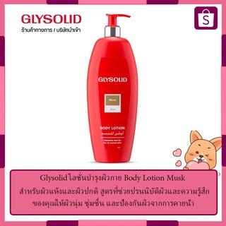 Glysolid โลชั่นบำรุงผิวกาย Body Lotion Musk