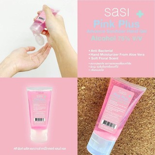 Sasi Pink Plus Advance Sanitizer Hand Gel 50ml. แอลกอฮอล์เจลล้างมือ