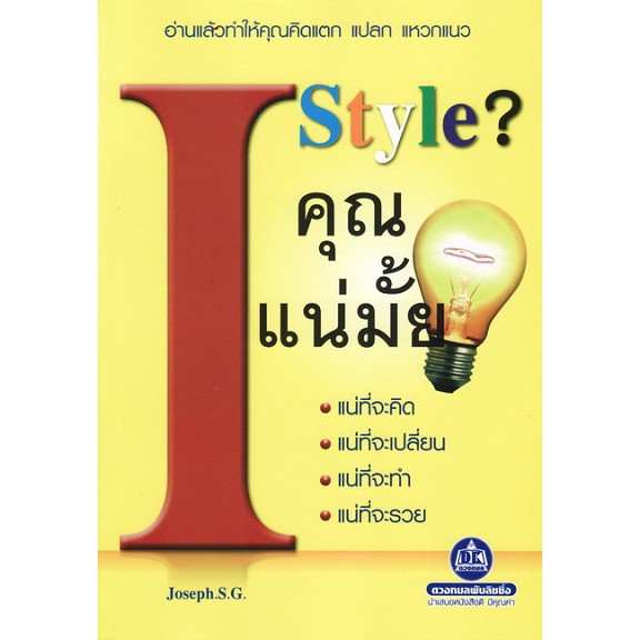 i-style-คุณแน่มั้ย