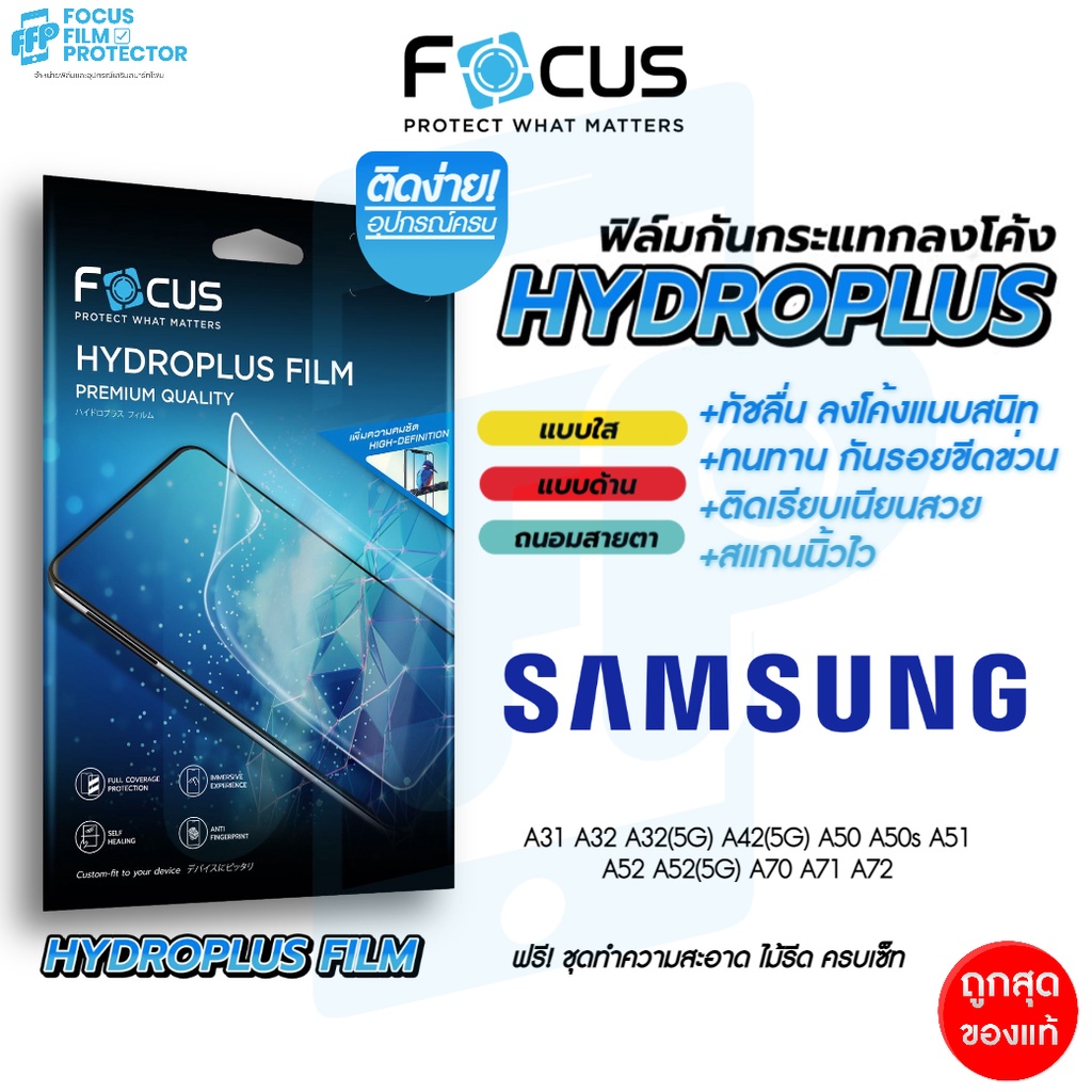 ภาพหน้าปกสินค้าFocus Hydroplus ฟิล์มไฮโดรเจล โฟกัส Samsung A24 A31 A32 A32 5G A42 5G A50 A50s A51 A52 A52S A53 A70 A71 A72