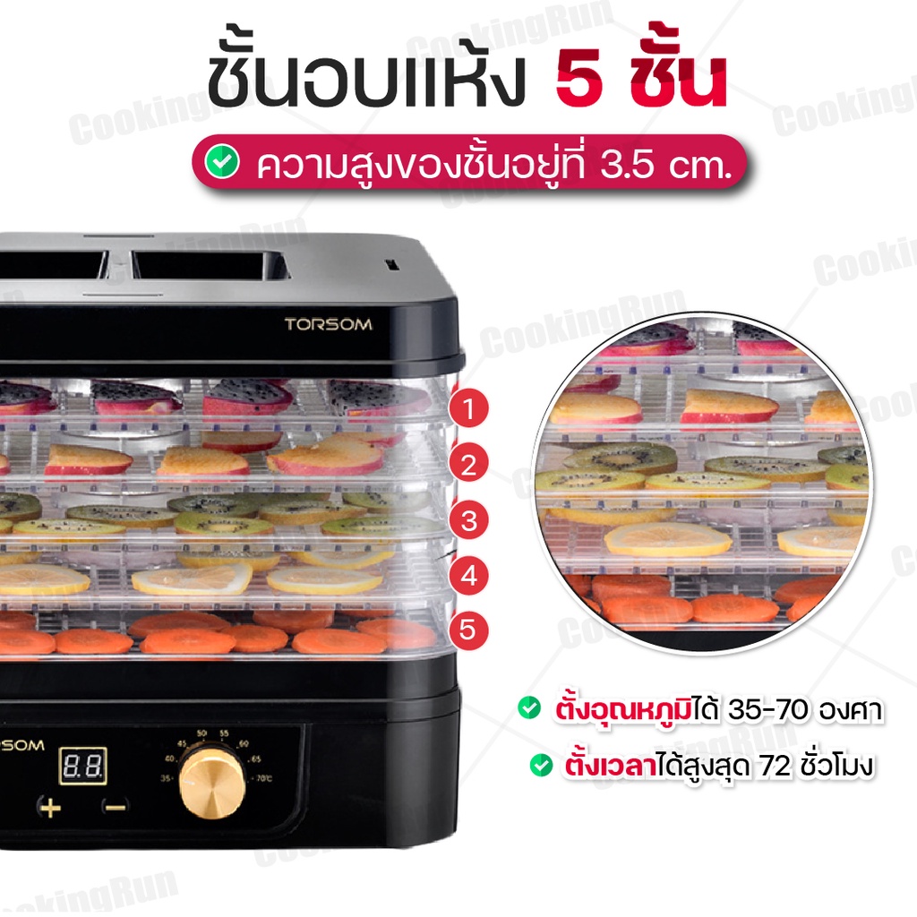 ส่งฟรี-เครื่องอบแห้ง-cookingrun-เครื่องอบแห้งผลไม้-เครื่องอบเคสเรซิ่น-เครื่องอบ-ยี่ห้อ-torsom-รับประกัน-1-ปีเต็ม