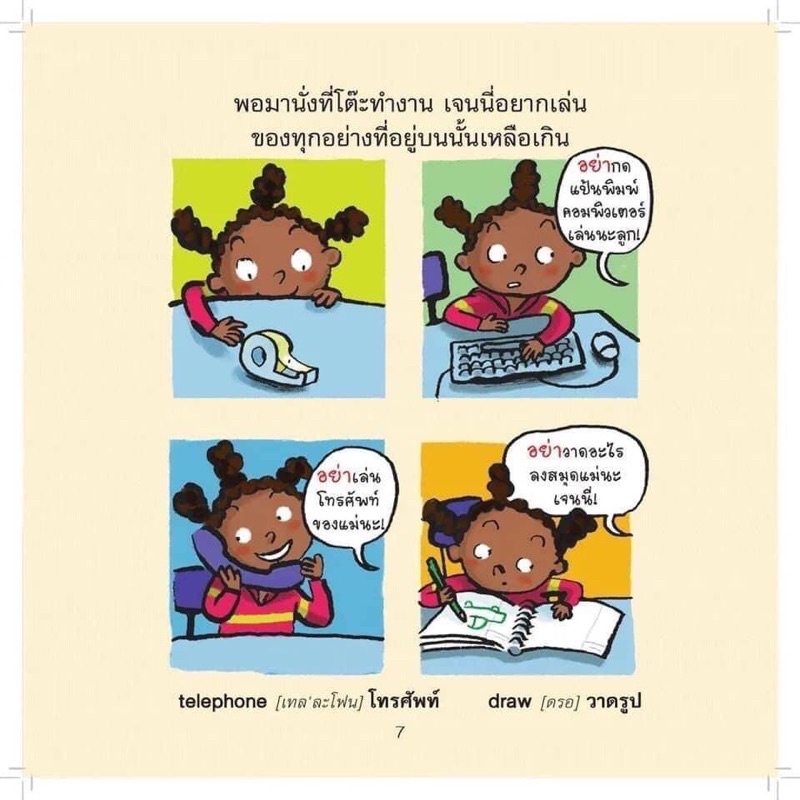 นิทานชุดกว่าหนูจะโตเป็นคนดี