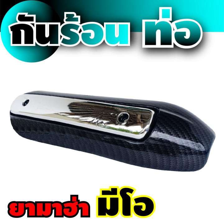 ราคาถูก-ฝาครอบท่อ-กันร้อนท่อ-สีโครเมี่ยม-เคฟลาร์-ยามาฮ่า-มีโอ-สำหรับ-ร้าน-จำหน่าย-อะไหล่-มอเตอร์ไซค์