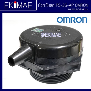 หัวกะโหลก โฟลท์เลท OMRON ออมร่อน แท้ 100% PS-3S-AP PS-4S PS-5S คุณภาพแบรนด์ญี่ปุ่น กะโหลก กะโหลกสำหรับก้านวัดระดับน้ำ