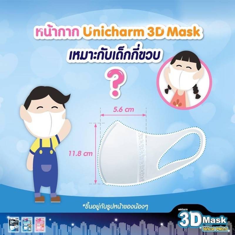 พร้อมส่ง-ยูนิชาร์ม-3d-mask-แมส-หน้ากากอนามัย-สำหรับเด็กผู้ชาย-แพ็ค-5-ชิ้น