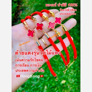 สินค้า ด้ายแดงรุ่นใบไม้แดง วัดหวังต้าเซี่ยน⛩🙏💰(ทอง)