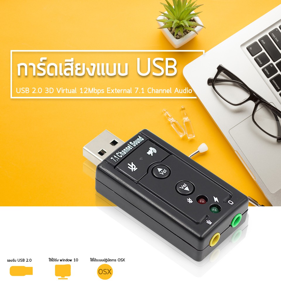 ราคาและรีวิวใหม่ล่าสุด  มีรับประกัน USB การ์ดเสียง ซาวด์การ์ด Audio 3D Sound Virtual 7.1 Channel Card Adapter