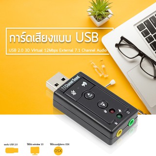 ภาพขนาดย่อของสินค้าใหม่ล่าสุด  มีรับประกัน USB การ์ดเสียง ซาวด์การ์ด Audio 3D Sound Virtual 7.1 Channel Card Adapter