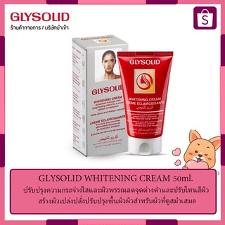 GLYSOLID WHITENING CREAM 50ml. ครีมนำเข้า