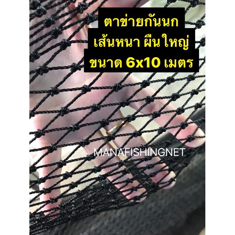 super-bird-net-ตาข่ายกันนก-รุ่นเส้นหนาพิเศษ-ผืนใหญ่-6x10-เมตร-ตาข่ายกันนก-คลุมหลังคา-ระเบียง-ตึก-อาคาร-คลุมบ่อ