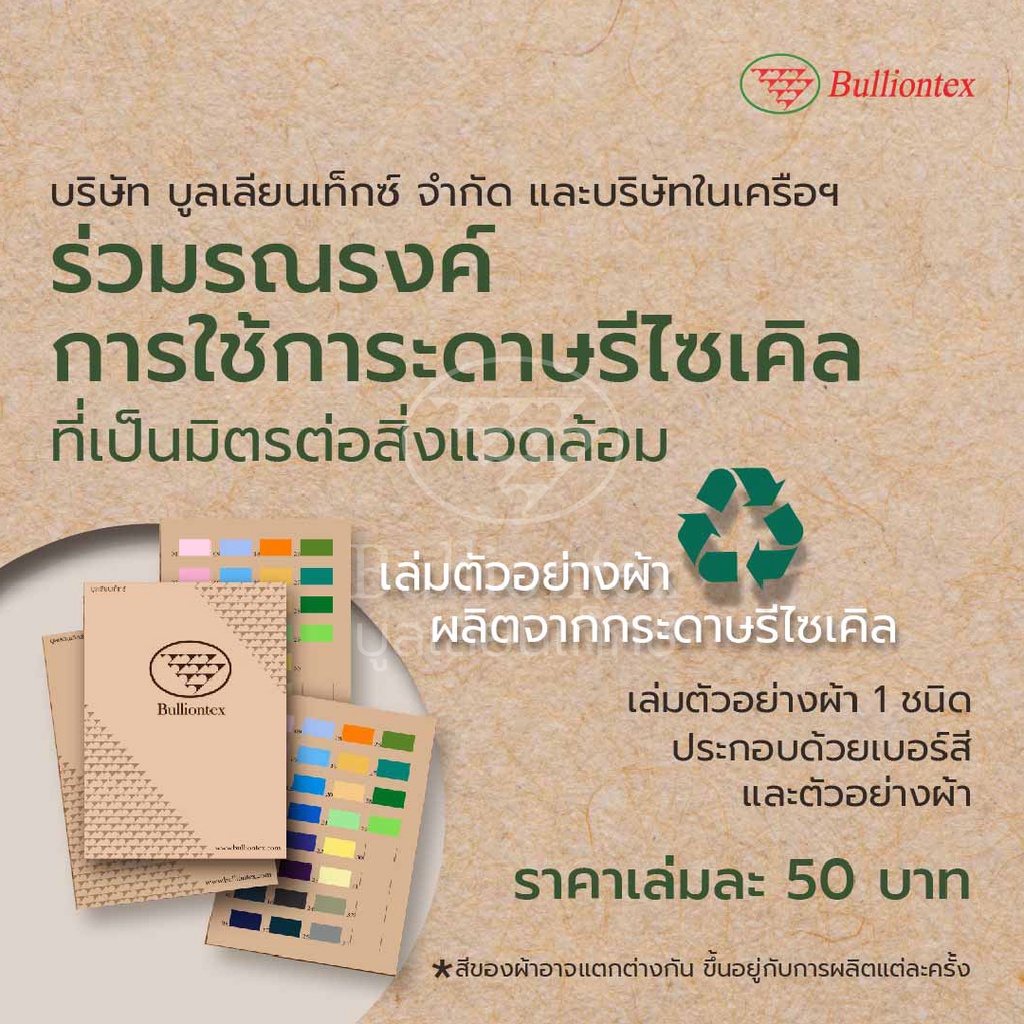 เล่มตัวอย่างผ้าร่อง-sample-book-1-เล่มต่อ-1-ชนิดผ้ามีทุกสีของผ้าชนิดนั้น-ใช้กระดาษรีไซเคิล-ขนาด-a4-พร้อมส่ง