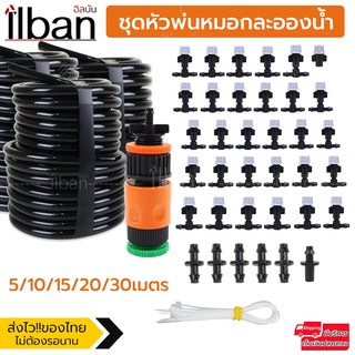 Elit ชุดหัวพ่นหมอก หัวพ่นหมอกแรงดันต่ำ หัวพ่นหมอก หัวพ่นหมอกไอน้ำ ฟาร์มผักไฮโดรโปนิกส์ Outdoor Greenhouse Garden Misting