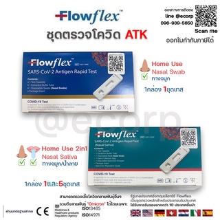 ชุดตรวจโควิด Flowflex 1:1เทส ATK ตรวจโอมิครอน Nasal Swab