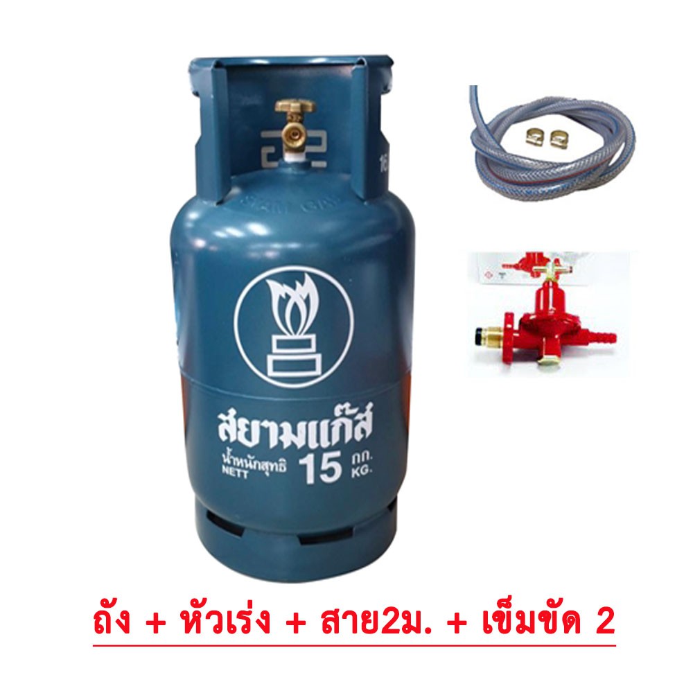 ถังแก๊ส-สยามแก๊ส-siam-gas-ถังเปล่า-มือ1-ถังแท้-มี-มอก-มาตรฐานอุตสาหกรรม