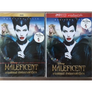 Maleficent (DVD)/มาเลฟิเซนท์ กำเนิดนางฟ้าปีศาจ (ดีวีดี แบบ 2 ภาษา หรือ แบบพากย์ไทยเท่านั้น)