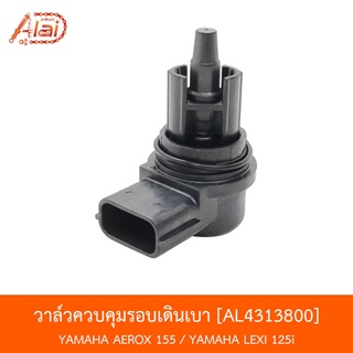 [BJNxAlaiD] AL4313800 วาล์วควบคุมรอบเดินเบา YAMAHA AEROX 155 / YAMAHA LEXI 125i