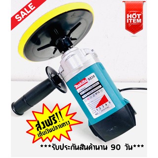 Makita เครื่องขัดสีรถยนต์ 7 นิ้ว  Makita 900W รุ่น 9238 แถมฟรี ผ้า 1 ผืน