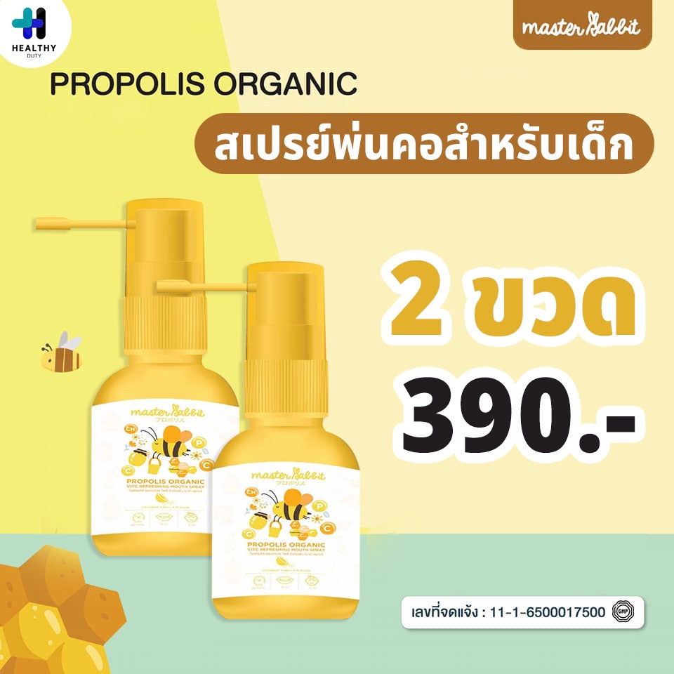 Master Rabbit Propolis สเปรย์ฆ่าเชื้อในลำคอสำหรับเด็ก 2 ขวด | Shopee ...
