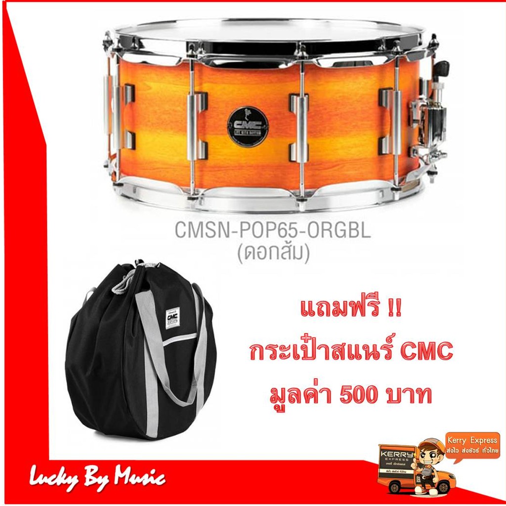พร้อมส่ง-กลองสแนร์-cmc-รุ่น-prelude-poplar-สีส้ม-ของแท้-พร้อมกระเป๋าสแนร์-cmc-พร้อมประแจกลอง-สแนร์-คุณภาพดี