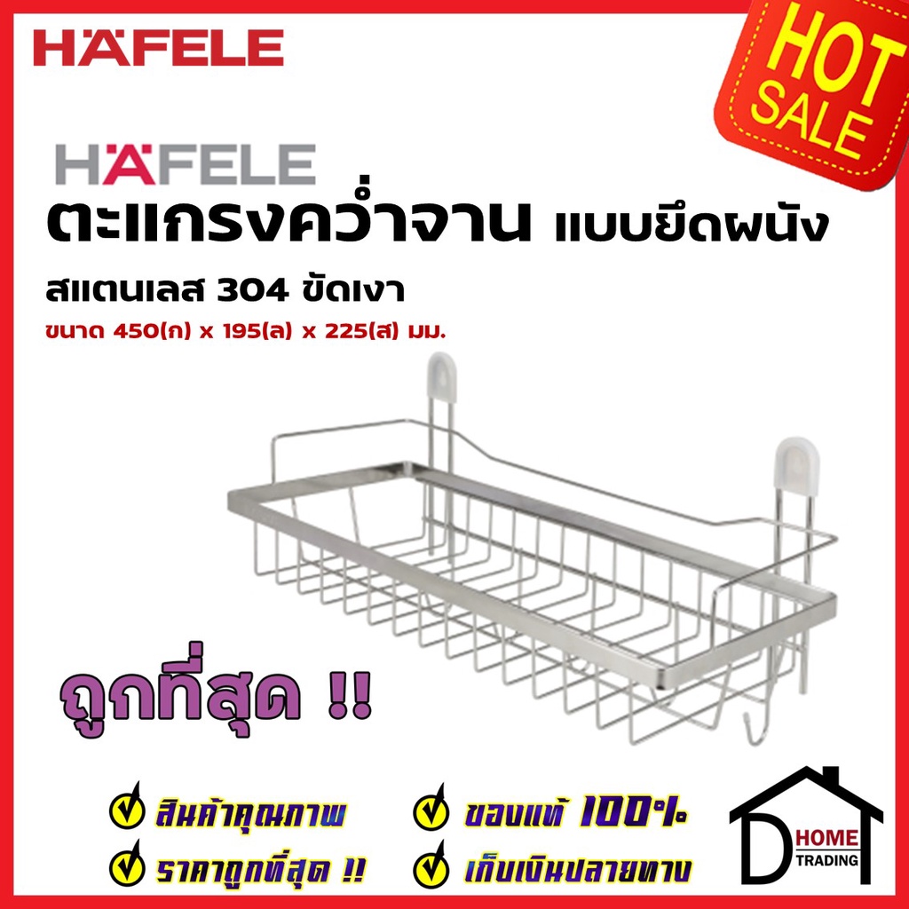 hafele-ตะแกรงคว่ำจาน-สแตนเลส-304-แบบติดผนัง-กว้าง-45-ซม-495-34-185-stainless-steel-mounting-plate-rack