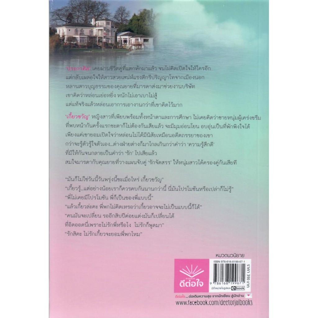 รักจัดสรร-ณพรรษธ์สรฌ์-ใหม่