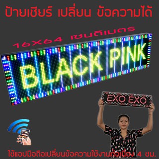 ป้ายไฟพกพา ป้ายเชียร์คอนเสิร์ต ป้ายไฟเชียร์ดารา ป้ายเอฟซี FC ป้ายเชียร์ศิลปิน ป้ายข้อความ มีแบตเตอรี่ในตัวใช้งาน 4-6 ชม.