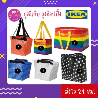 ภาพหน้าปกสินค้า[PP Everything]✨ถุงอิเกีย IKEA ถุงช้อปปิ้ง ถุงใบใหญ่ ถุงเก็บของ ถุงกระสอบ สายรุ้ง IKEA Bag Shopping ที่เกี่ยวข้อง