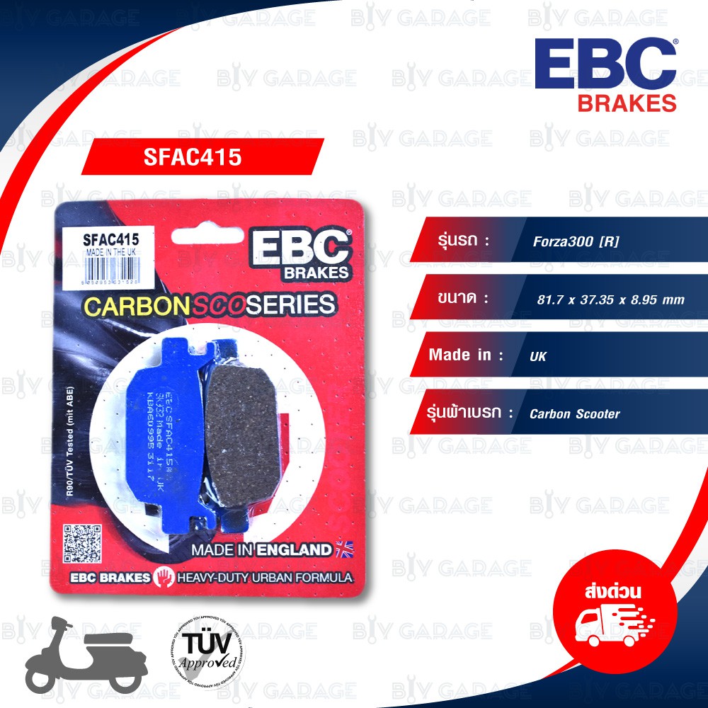 ebc-ผ้าเบรกหลังรุ่น-carbon-scooter-ใช้สำหรับรถ-honda-รุ่น-forza300-sfac415