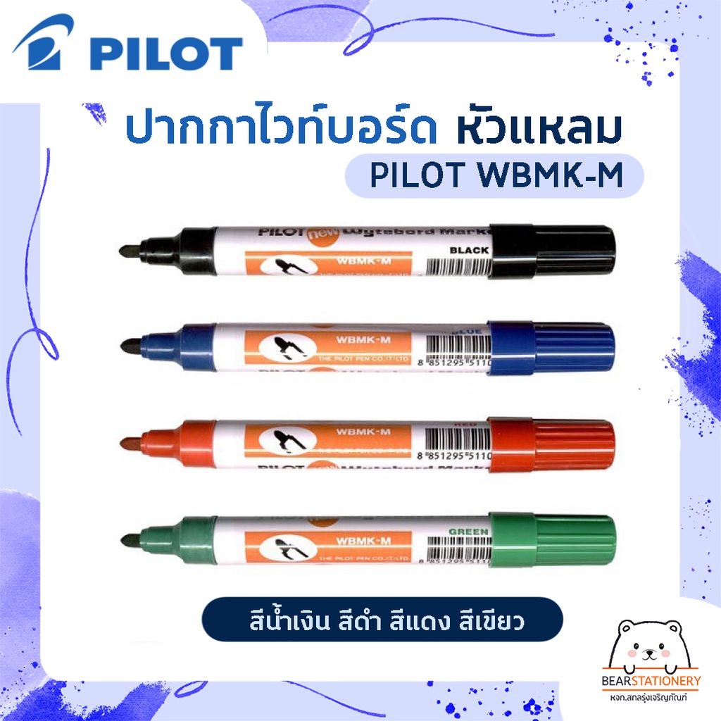 ปากกาไวท์บอร์ด-หัวแหลม-pilot-wbmk-m-สีน้ำเงิน-สีดำ-สีแดง-สีเขียว-1ด้าม