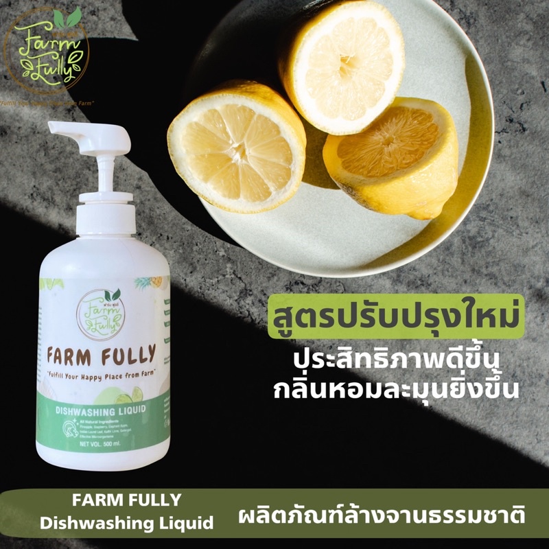 farm-fully-dishwashing-liquid-น้ำยาล้างจานธรรมชาติฟาร์ม-ฟูลลี่-500ml