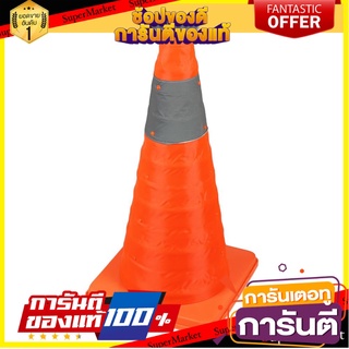 กรวยจราจรพับได้ PE RIGHT 60 CM สีส้ม อุปกรณ์นิรภัยส่วนบุคคล TRAFFIC CONE RIGHT 60CM ORANGE