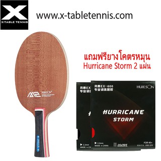 ไม้ปิงปอง Huieson รุ่น M2 + แถมยางสุดหมุน Hurricane Storm 2 แผ่น