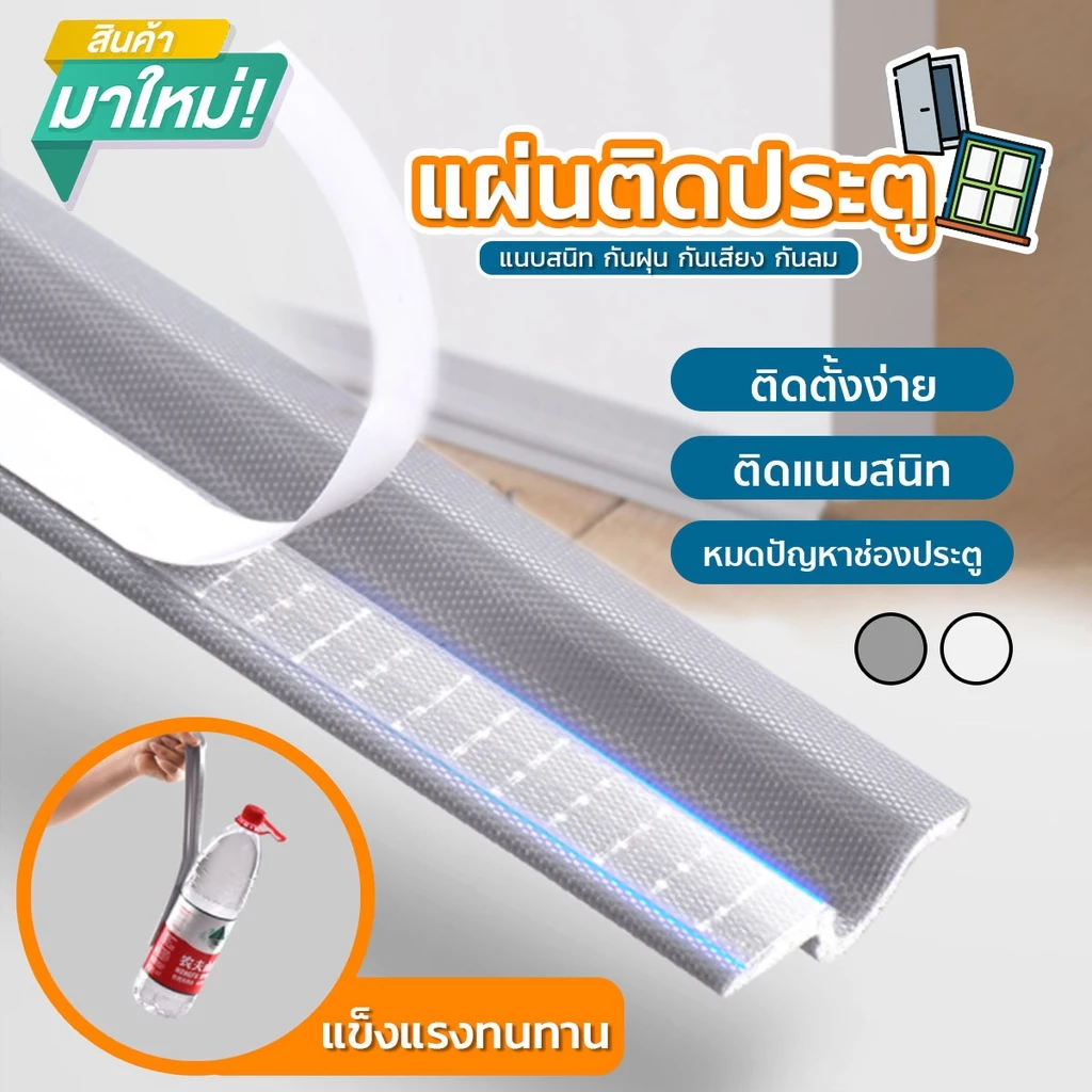 เทปโฟม ซีลขอบยางประตูหน้าต่าง กันลม กันฝุ่น กันเสียง 1ม้วน ความยาว 2 เมตร SP192