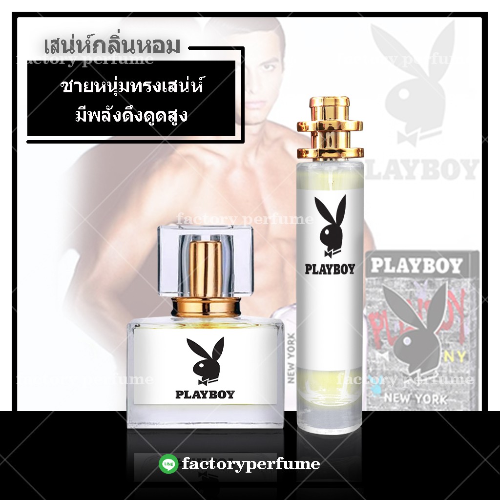 น้ำหอม-เพลย์บอย-playboy-new-york-น้ำหอมยั่วเพศ-ฟีโรโมน