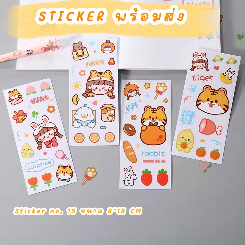 สติ๊กเกอร์-15-sticker-สติ๊กเกอร์น่ารัก-สติ๊กเกอร์ราคาถูก-สติ๊กเกอร์ไดคัท-สติ๊กเกอร์แผ่น