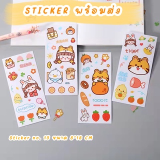 สติ๊กเกอร์ 15 : STICKER สติ๊กเกอร์น่ารัก  สติ๊กเกอร์ราคาถูก สติ๊กเกอร์ไดคัท สติ๊กเกอร์แผ่น