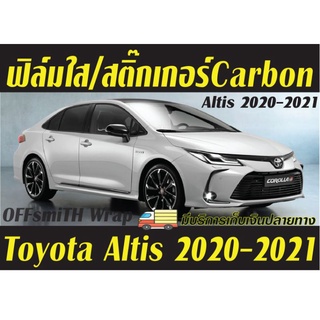 Toyota Altis 20-21 กันรอยเสารอบคัน และภายใน ปี 2020-2021