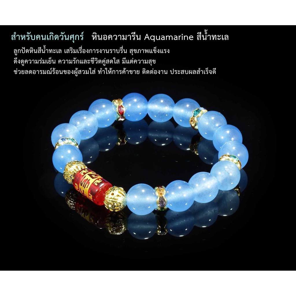 เครื่องประดับสำหรับคนเกิดวันศุกร์-หินอความารีน-aquamarine-สีน้ำทะเล